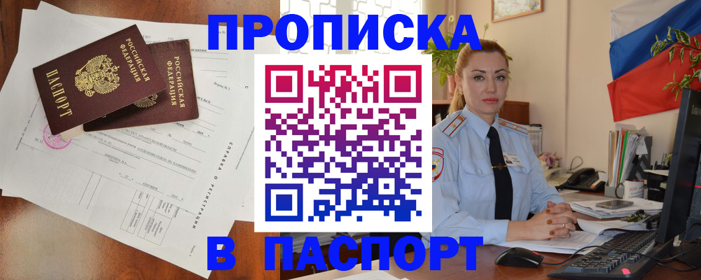 временная регистрация надежно в Углегорске