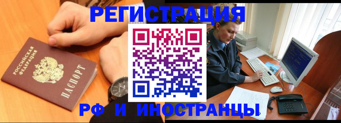 прописка законно в Углегорске