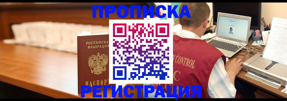 прописка 2025 в Углегорске