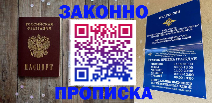 временная регистрация надежно в Углегорске