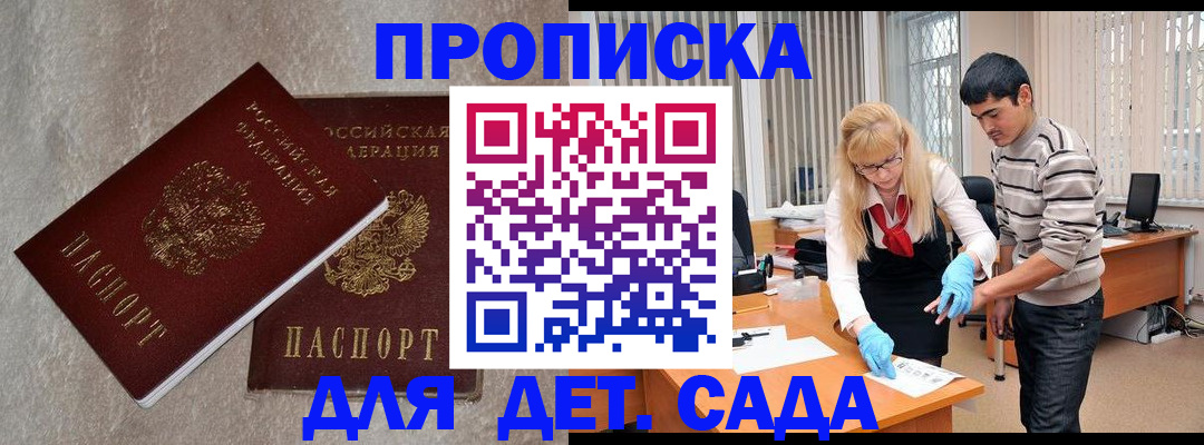 прописка паспорт в Углегорске