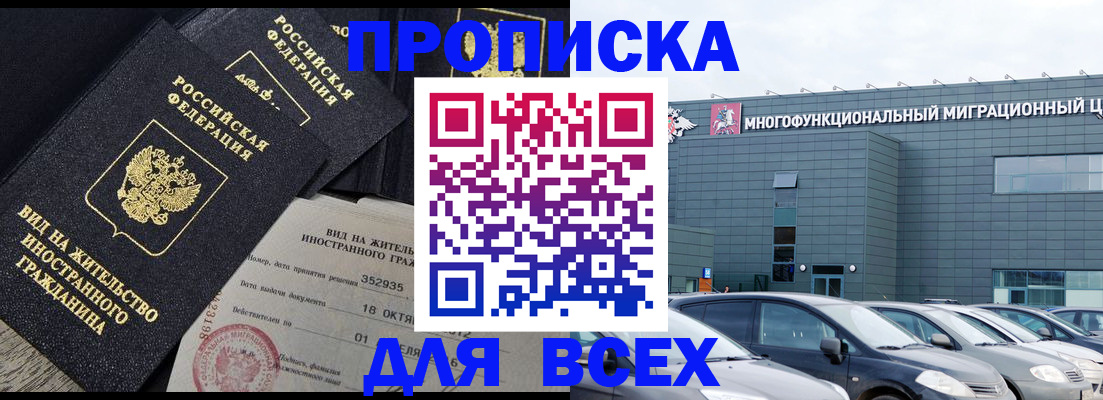 временная прописка в Углегорске