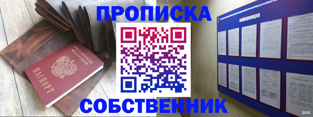 прописка гарантия в Углегорске