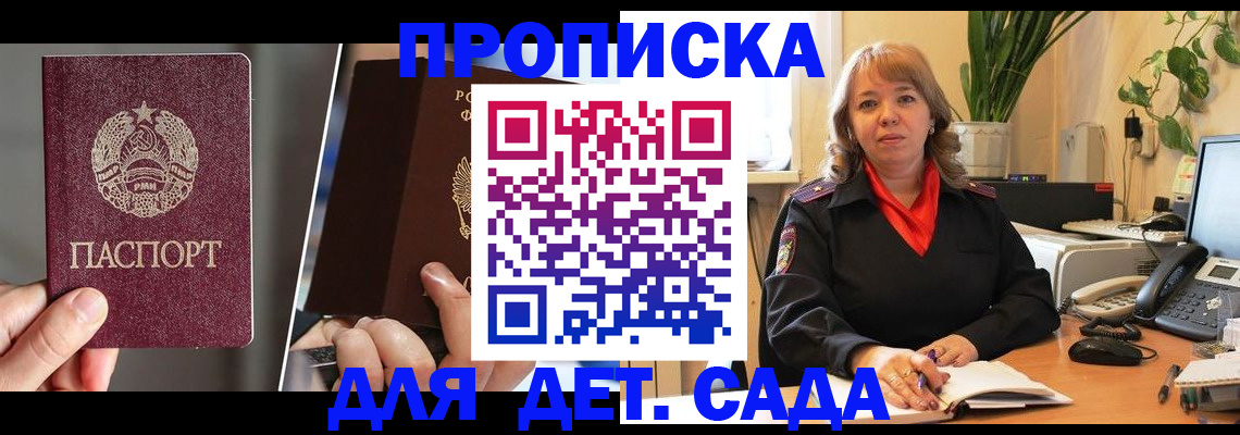временная регистрация недорого в Углегорске