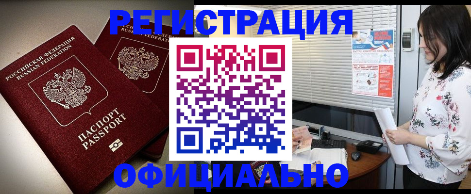 прописка для военкомата в Углегорске